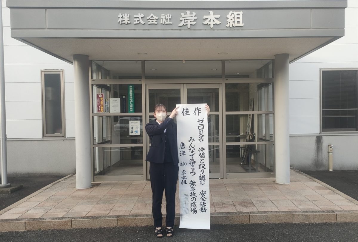 労働安全衛生標語が入賞！（R07.11.14）